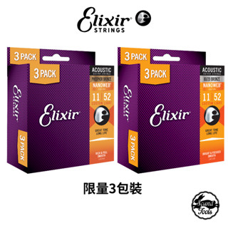 Elixir 木吉他弦 三包裝 磷青銅 / 黃銅 1152 16544/16538 【桑兔】