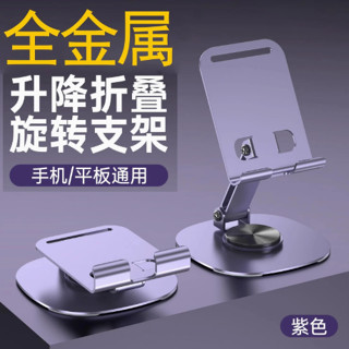 折疊桌面手機支架 摺疊支架 手機支架 平版架 充電架 支架 腳架 手機架 手機座 桌上型 直播架 鋁合金手機架 摺疊手機