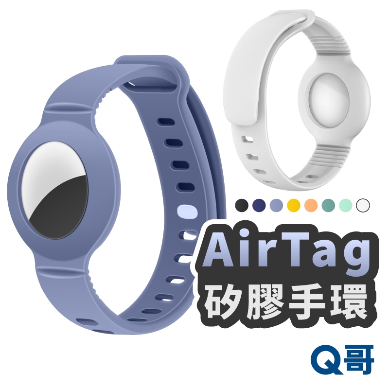 AirTag 簡約防水 矽膠錶帶 保護套 防水手環 矽膠錶帶 兒童 長輩 防走丟 手環 保護殼 防摔殼 TA003