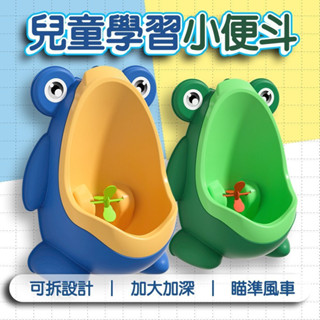 兒童學習便器 男孩學習尿桶 可愛青蛙 小便斗 小馬桶 學習馬桶 兒童便鬥 學習尿盆 站式尿盆