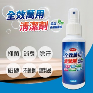 《闔樂泰-全效萬用清潔劑100ml》家庭清潔 清潔劑 清潔噴霧 打掃 消臭 除臭