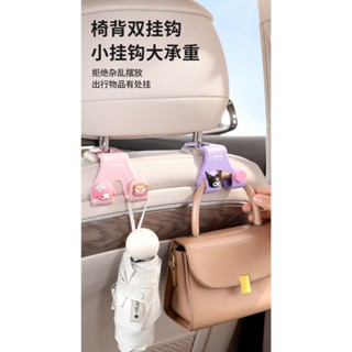 三麗鷗 庫洛米 汽車掛鉤 車內掛鈎 車用掛鈎 車載 掛鉤 汽車 座椅 後背 車內 後排 收納 車用 後座掛鉤 掛勾
