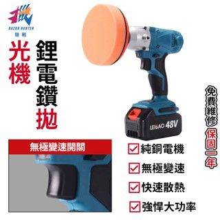 【R.H獵戰】汽車打蠟機 無線拋光機 電動打磨機 車用打蠟機 電動工具 可當電鑽/電動螺絲刀 牧田卡口