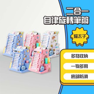◤進來買◥ 貓太子 二合一自律旋轉筆桶 筆筒 計時 自律打卡器 多功能收納盒 三合一 收納盒 文具收納 大容量筆筒
