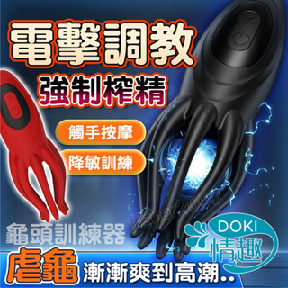 【12H出貨】飛機杯 龜頭訓練器 自慰器男用 電擊 魔淫爪 龜頭訓練 電動飛機杯 情趣 男性 自慰杯 自慰套 自動飛機杯