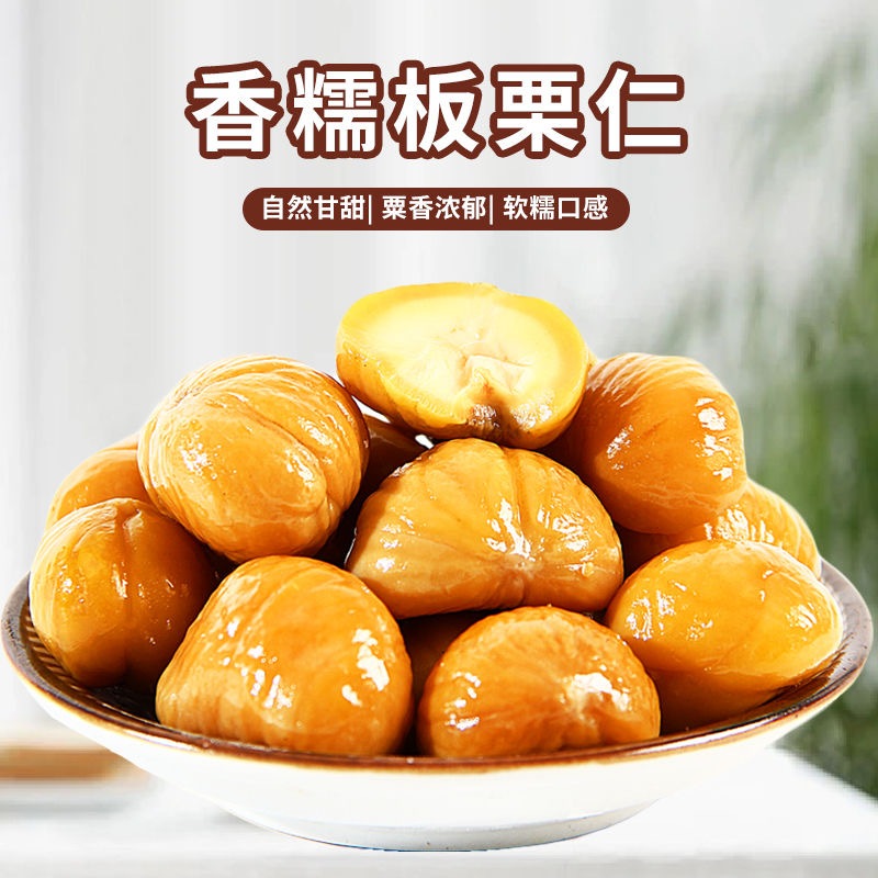 🔥現台熱銷🔥 蜜魯甘栗仁 優選板栗仁甘板栗 去殼板栗 軟糯香甜 休閑零食 即食 甘栗仁油栗 無殼 熟食