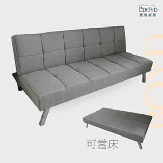 【寶德家居】現代簡約摺疊兩用沙發床175cm D00411 ｜懶人沙發 沙發床 客廳沙發床 沙發 兩用沙發 摺疊沙發