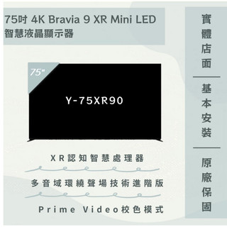 ✦優惠倒數中 驚喜價✦ Y-75XR90 BRAVIA 9 75型 Mini LED Google TV 液晶顯示器