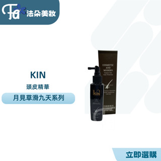 KIN月見草滑9天黑又多頭皮精華液 150ml