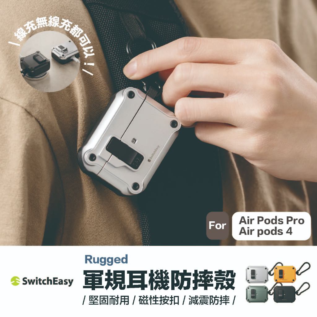 台灣當日寄✈️｜美國魚骨牌｜airpods 耳機保護殼｜RUGGED 防摔殼 適用 AirPods Pro 1 2 4代