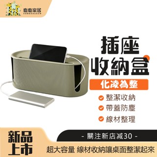 電線收納盒 延長線收納盒 理線器 集線器 桌面插線盒 插座盒 線材收納 電源線整理盒 整理盒 大容量排插收納盒 收納盒