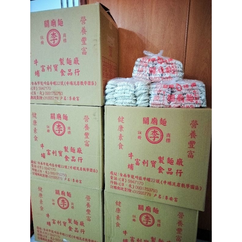 24小時出貨~現貨關廟麵台南關廟麵細粗麵&鮮味炒手