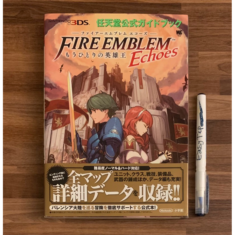 3DS 聖火降魔錄 回音 另一個英雄王 完美通關地圖資料大全 官方正版日文攻略書 公式攻略本 任天堂