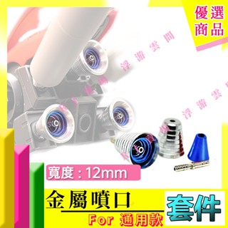 RJ 現貨 藍色 金屬 噴口 HG RG MG 1/100 12mm 鋼彈 模型 噴嘴 改造 改件 卡牛 沙薩比 剎帝利