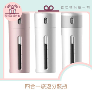 現貨速寄🌟四合一旅遊分裝瓶 出差旅行化妝品分裝瓶 按壓瓶 乳液瓶 套裝四合一按壓式乳液空瓶便攜隨身可登機
