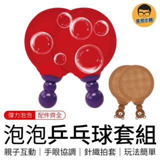 泡泡乒乓球套組 乒乓球拍 吹不破彈力泡 乒乓球泡泡 泡泡桌球 彈力泡泡 吹泡泡 安全泡
