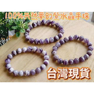 玉鎔水晶-100%天然夢幻紫水晶手珠10mm 臺灣現貨 虎牙紫水晶手珠 骨幹紫水晶手珠 夢幻紫水晶手珠 紫水晶手珠8mm