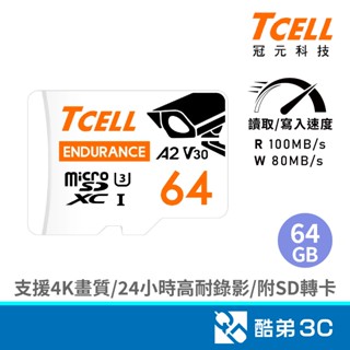 TCELL冠元 MicroSDXC UHS-I 64G A2U3監控專用記憶卡 酷弟3C