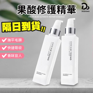 女人我最大推薦 DREAM TREND 凱夢【官方正品】極緻修護菁華 護髮奇蹟瓶 經典修復 染燙受損 護髮 護髮乳
