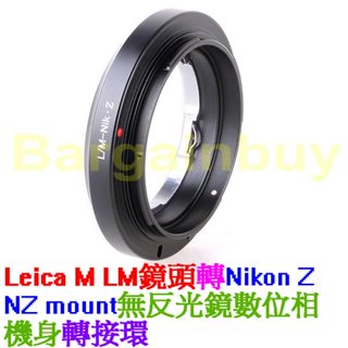 無限遠對焦 LEICA M LM-Nikon Z NZ轉接環 徠卡M口鏡頭轉尼康Z系列Z6 Z7全幅微單相機身