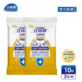 【立得清】柴語錄 抗菌.抗病毒濕巾（全面防護）10抽x2包
