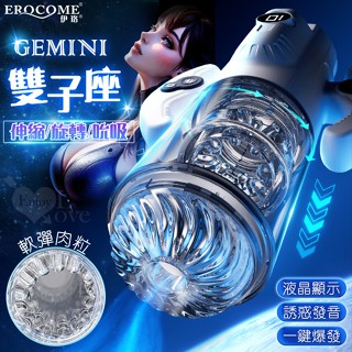 Perfect Lover｜飛機杯 EROCOME伊珞 雙子座 9X9伸縮/旋轉/吮吸電動自慰杯｜飛機杯電動 自慰杯電動