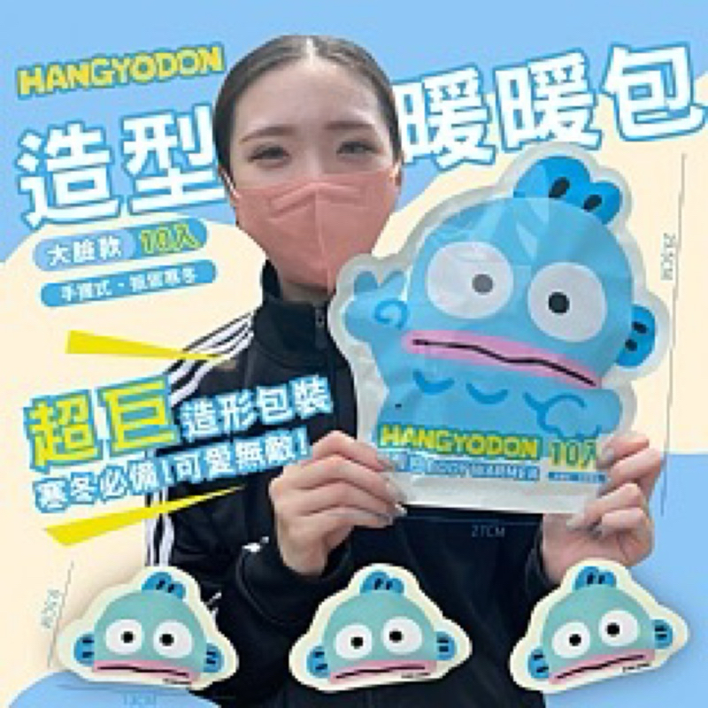 小胖哥團購網Hangyodon人魚漢頓大臉款造型暖暖包