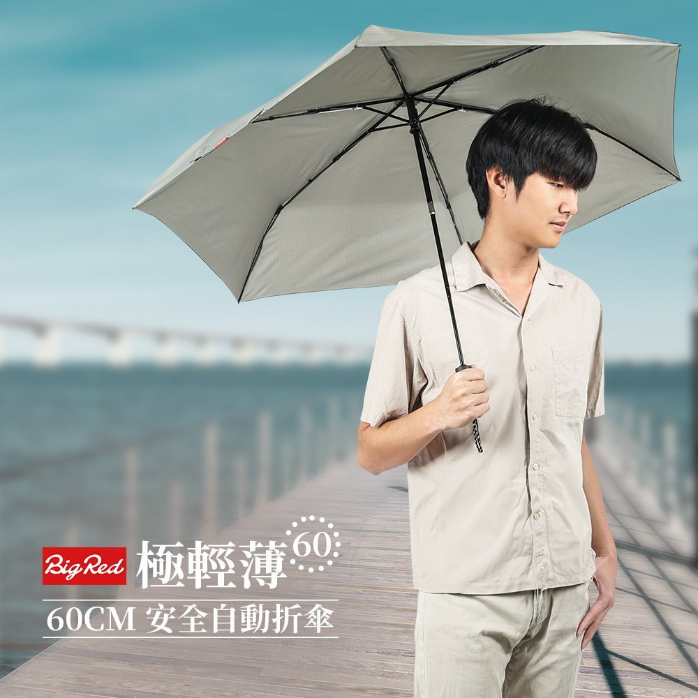 【雨傘王中山】新品上市《BigRed 極輕薄快乾/黑膠DARK 兩個版本》60CM安全自動折傘 23吋 安全分段機制