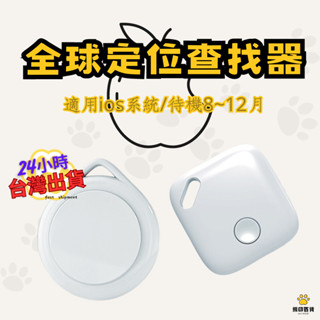 臺灣現貨🐻 itag iTAG 全球定位器 隔日到貨 老人 兒童 追蹤 寵物定位器 車輛定位器 定位器 防丟器