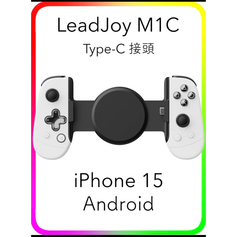 LeadJoy  M1C 遊戲手柄 （type c口）