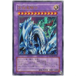 【楓卡鋪】遊戲王 舊版復刻 QCLP-JP019 究極龍騎士 (金亮)搜:SD47 青眼白龍