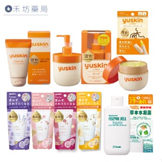 日本Yuskin 悠斯晶 A 乳霜 YuskinA 新悠斯晶 花漾護手霜 禾坊藥局親子館