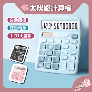 【光速出貨】計算機 計算機可愛 太陽能計算機 計算器 小計算機 可愛計算機 會計 辦公用品 大計算機 小計算機 迷你計算