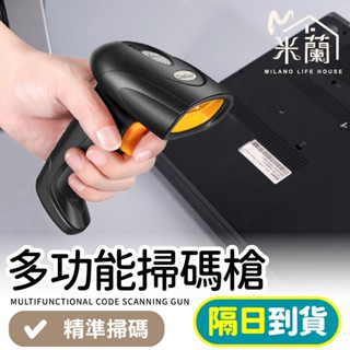 【DaiDai多功能掃描槍 】掃描器 條碼掃描器 QR Code 一維 二維條碼 條碼機 無線條碼掃描器