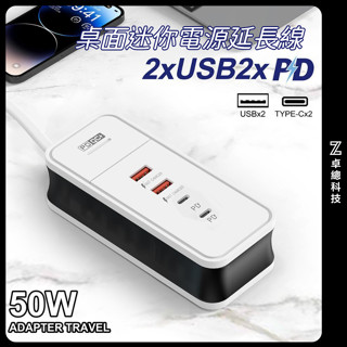 新款 2usb+2pd 電源延長線 快充迷你排插 Type-C 桌面插座 桌面延長線 延長線usb