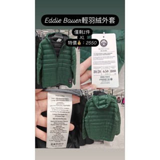 Eddie bauer 輕羽絨外套 XL（正品）（美國代購）