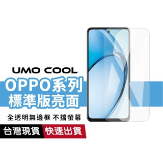 OPPO 亮面標準版 保護貼 適用Find X8 A5Pro Reno13F 8 A79 A98 A57 A77 R17