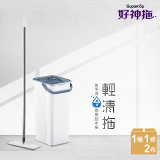 【超取免運24H直出】好神拖 輕清拖 乾濕 兩用 刮水 平板 拖把 組(1桶1拖2布) 原廠供貨YH12