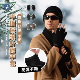 【OTOBAI】露指手套 針織手套 半指手套 保暖手套 手套 冬天手套 防寒手套 機車手套 騎車手套 冬季手套 禦寒手套