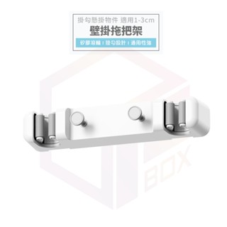 LEYIX 樂藝思 拖把夾 拖把掛鉤 拖把架 掃把架 掃具架 雨傘架 置物架 收納架 掛鉤 馬桶刷架 掃把 馬桶刷