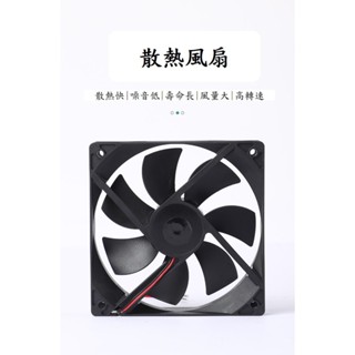【散熱風扇大師】電腦機殼12V靜音功放變頻器機箱電源散熱風扇 電腦散熱 電腦風扇 可拆卸水洗