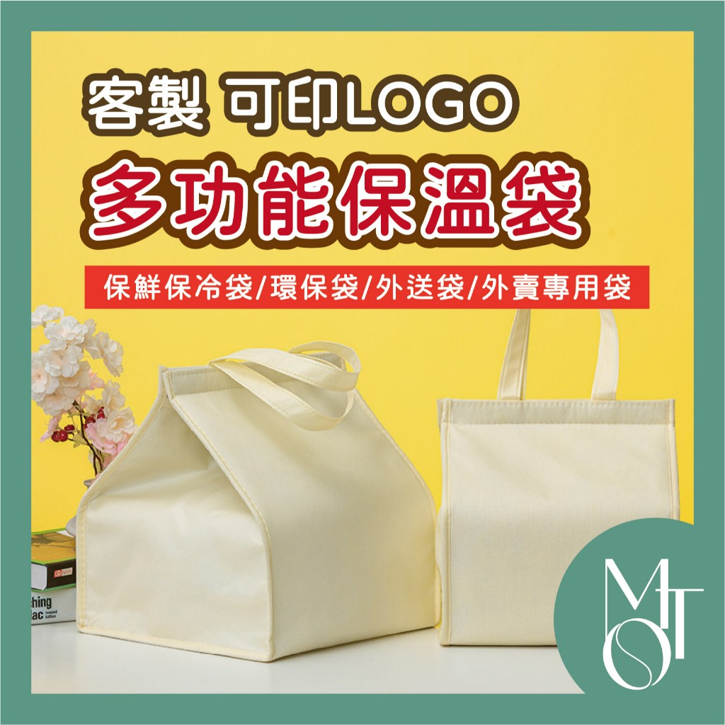 【全蝦皮最低】客製化 蛋糕袋 多功能便攜保溫袋 保冷袋 加厚保鮮袋 防水野餐袋 外送袋 外賣袋 保冰袋 保溫袋 M036