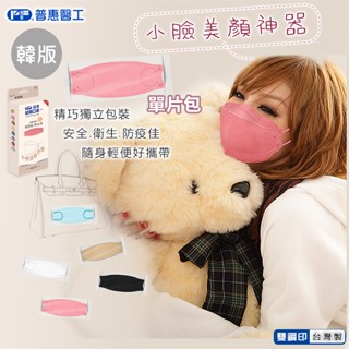 PF 普惠 韓版 KF94 醫用口罩 Face Mask 4D 立體 【成人-單片包 】10入/盒 臺灣製雙鋼印 旗艦店