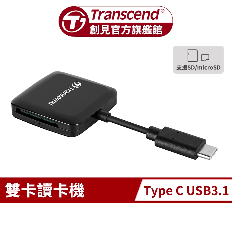 Transcend 創見 RDC3 高速 Type C SD記憶卡雙槽讀卡機 手機讀卡機