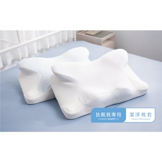 【格蕾寢飾】義大利La Belle《扶眠枕超紓壓機能枕頭套》
