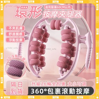 🌸美腿神器 小腿按摩🌸瘦腿按摩器 夾腿按摩器 瘦腿神器 環形夾腿器 瘦小腿器肌肉消除 滾輪按摩 腿部按摩 肌肉按摩 瘦腿