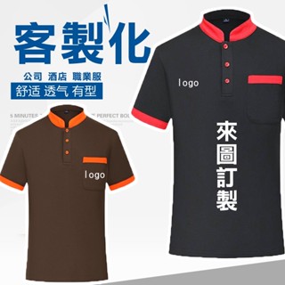 客製化polo酒店服酒店衣服服裝工作服飾服務員制服上衣工作衫撞色立領polo衫 工作裝公司訂製印刷刺繡短袖客製有口袋筆袋