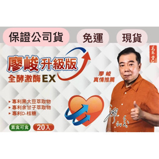全效激酶 EX升級版 萬年堂 素食可食 全新升級 20顆/盒