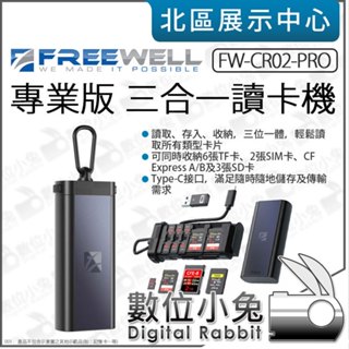數位小兔【 Freewell FW-CR02-PRO 專業版 三合一讀卡機 】記憶卡收納盒 SIM CF SD TF