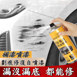汽車噴漆 劃痕修復神器 補漆 汽車補漆 車漆修復 刮痕修復劑 自動噴漆 修復漆 自噴漆 防銹自動噴漆 修補漆